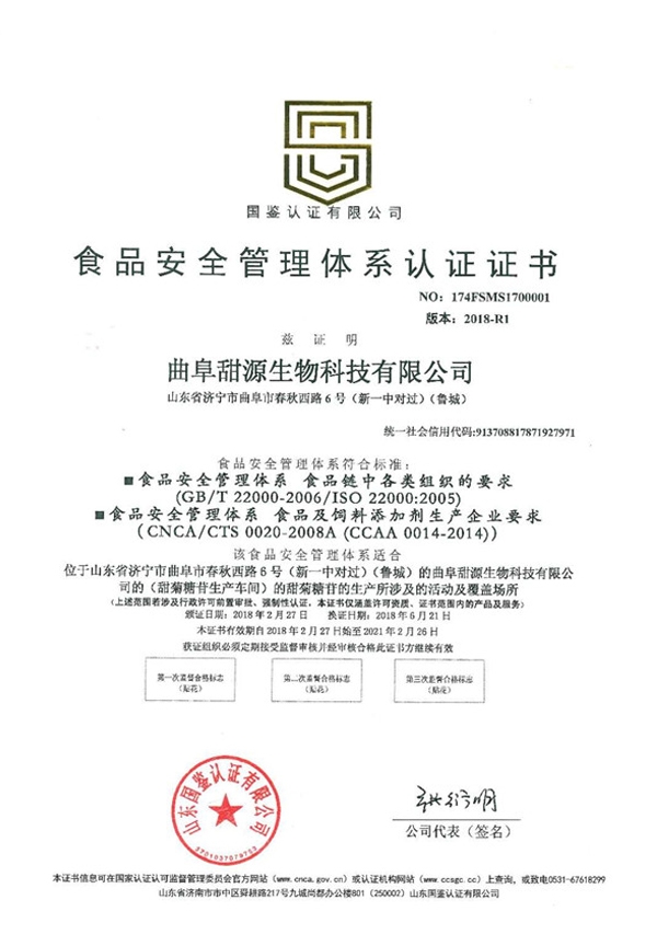 食品安全管理體系認(rèn)證證書(shū)